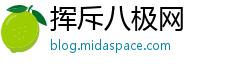 挥斥八极网